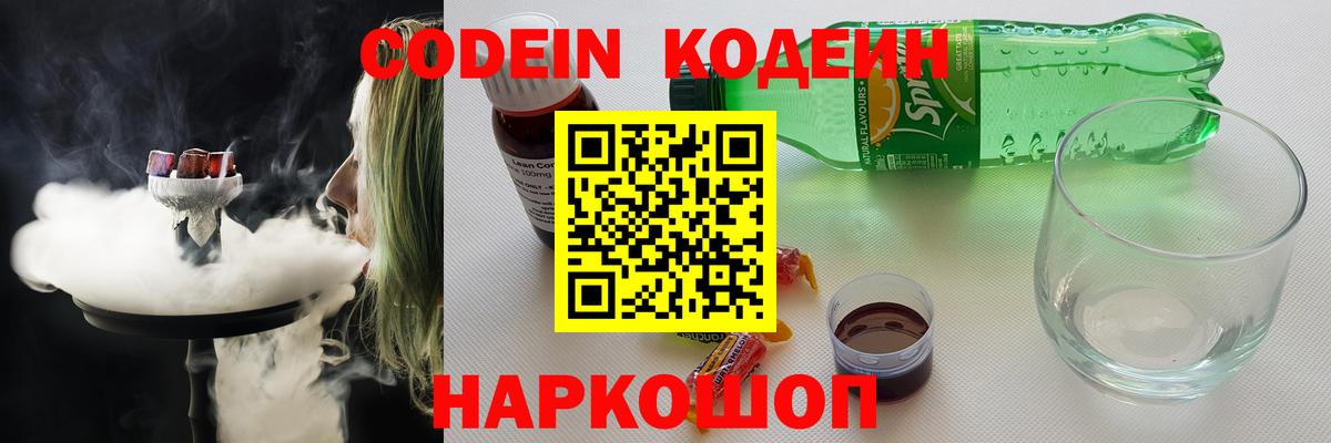 Кодеин Purple Drank  Вход с VPN  Магнитогорск  Кодеин Purple Drank 