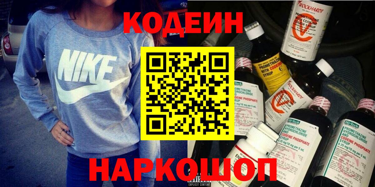 Кодеиновый сироп Lean напиток Lean (лин) Магнитогорск