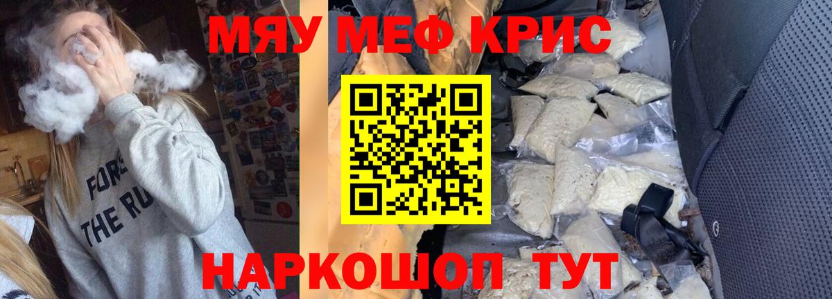 Мефедрон кристаллы Магнитогорск
